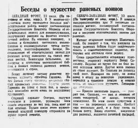 Беседы о мужестве раненых воинов