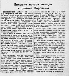 Большие потери немцев в районе Воронежа
