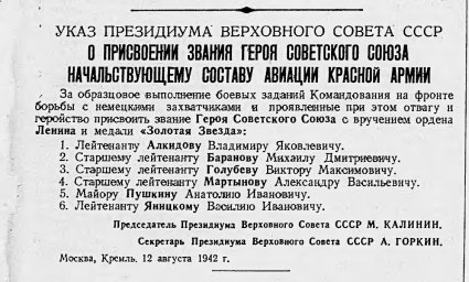 О присвоении звания Героя Советского Союза начальствующему составу авиации Красной Армии