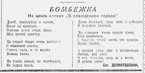 Бомбежка. Из цикла стихов «В осажденном городе»