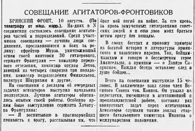 Совещание агитаторов-фронтовиков