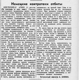 Немецкие контратаки отбиты