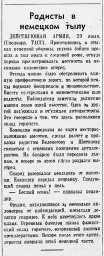 Радисты в немецком тылу