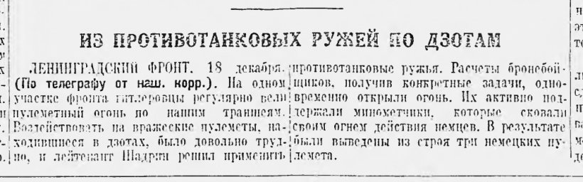 Из противотанковых ружей по дзотам