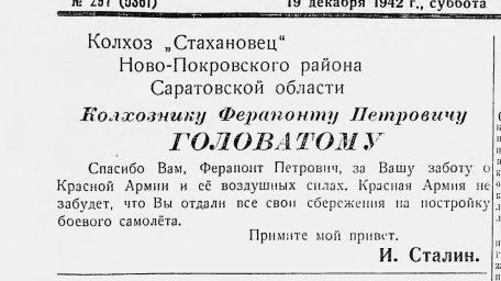Колхознику Ферапонту Петровичу Головатому