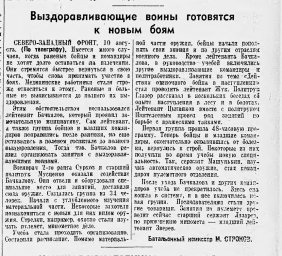 Выздоравливающие воины готовятся к новым боям