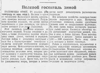 Полевой госпиталь зимой