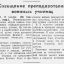 Совещание преподавателей военных училищ