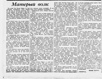 Матерый волк