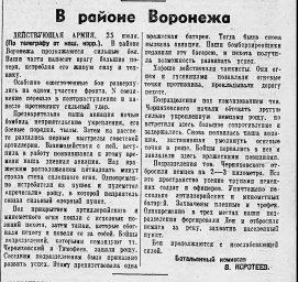 В районе Воронежа