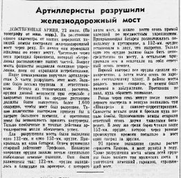 Артиллеристы разрушили железнодорожный мост