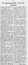 О навигационной культуре летчика