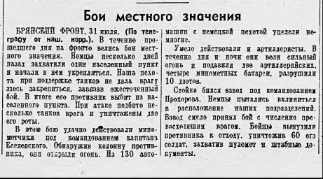 Бои местного значения
