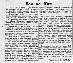Бои на Юге