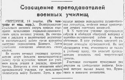 Совещание преподавателей военных училищ