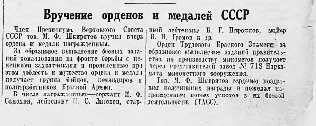 Вручение орденов и медалей СССР