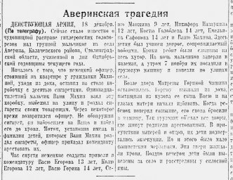 Аверинская трагедия