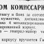 В народном комиссариате обороны
