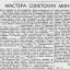 Мастера советских мин
