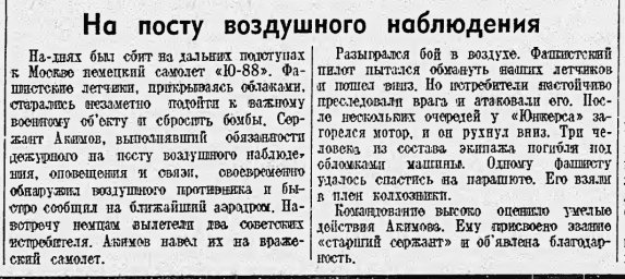 На посту воздушного наблюдения