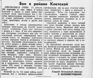 Бои в районе Клетской