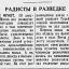 Радисты в разведке