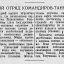 Новый отряд командиров-танкистов