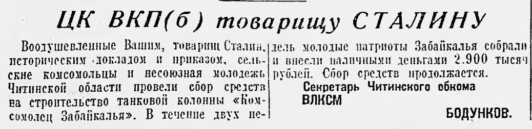 ЦК ВКП(б) товарищу Сталину