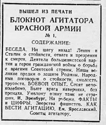 Блокнот агитатора Красной Армии №1
