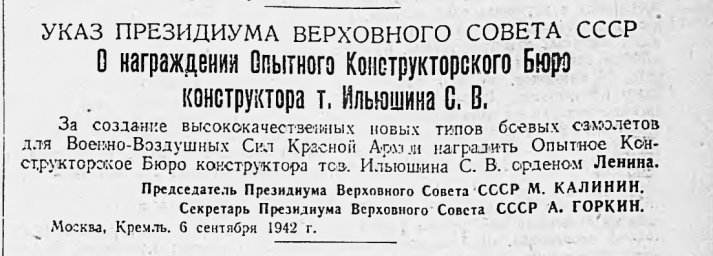 О награждении Опытного Конструкторского Бюро тов. Ильюшина С.В.