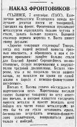 Наказ фронтовиков