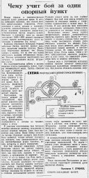 Чему учит бой за один опорный пункт