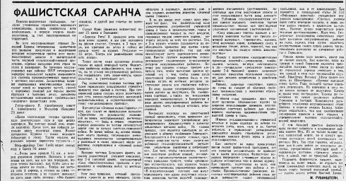 Фашистская саранча