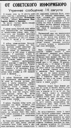 От Советского Информбюро (Утреннее сообщение 14 августа)