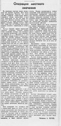 Операция местного значения