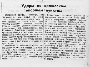 Удары по вражеским опорным пунктам