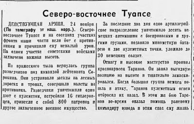Северо-восточнее Туапсе