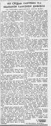 По следам разгрома 13-й немецкой танковой дивизии