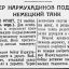 Сапер Нармухадинов подорвал немецкий танк