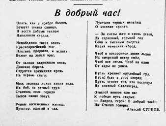 В добрый час!