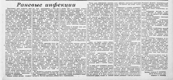 Раневые инфекции