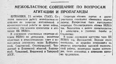 Межобластное совещание по вопросам агитации и пропаганды