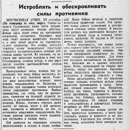 Истреблять и обескровливать силы противника