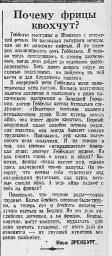 Почему фрицы квохчут