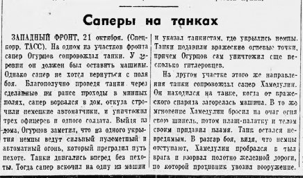 Саперы на танках
