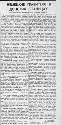Немецкие грабители в донских станицах