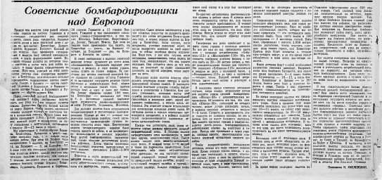 Советские бомбардировщики над Европой