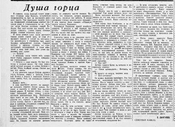 Душа горца