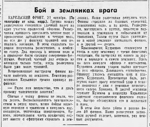 Бой в землянках врага