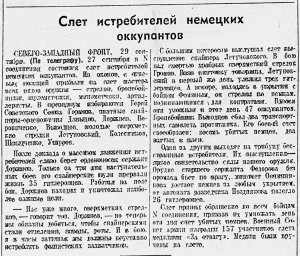 Слет истребителей немецких оккупантов
